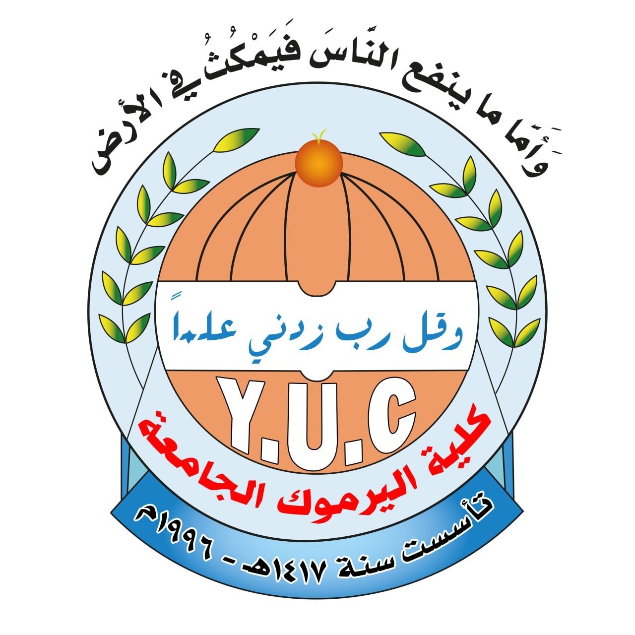 شعار كلية اليرموك الجامعة